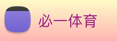 必一体育 logo